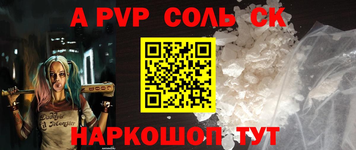 Сарапул  A PVP  дарнет шоп  Альфа ПВП Crystall  Вход с VPN 