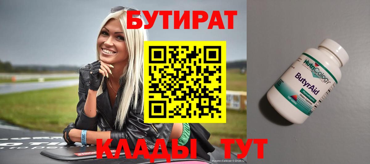 Сарапул  Бутират  Вход с VPN  БУТИРАТ 1.4BDO 