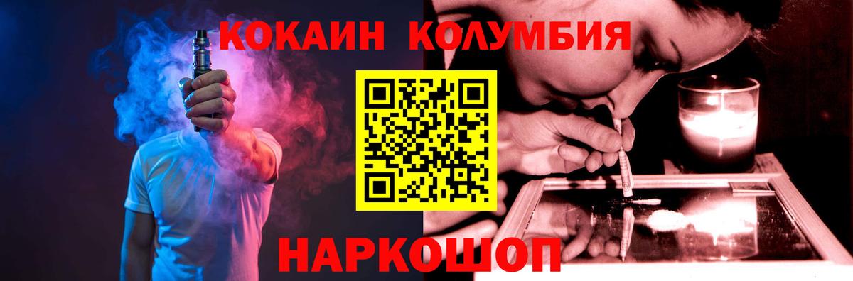 Кокаин Columbia Сарапул