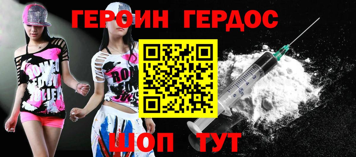 ГЕРОИН хмурый Сарапул