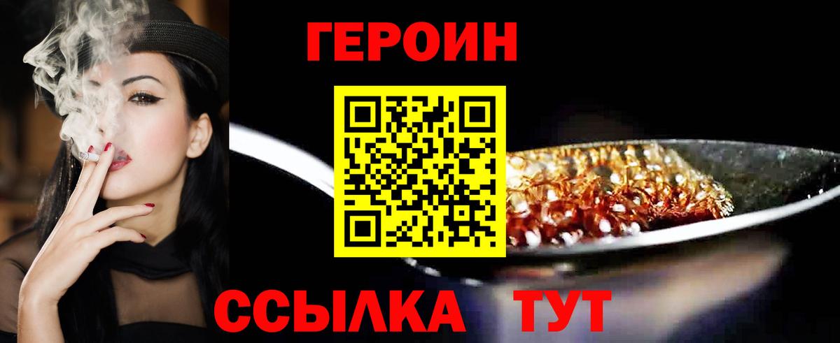 ГЕРОИН герыч  Вход с VPN  Сарапул 